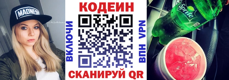 Кодеин Purple Drank  Зима 